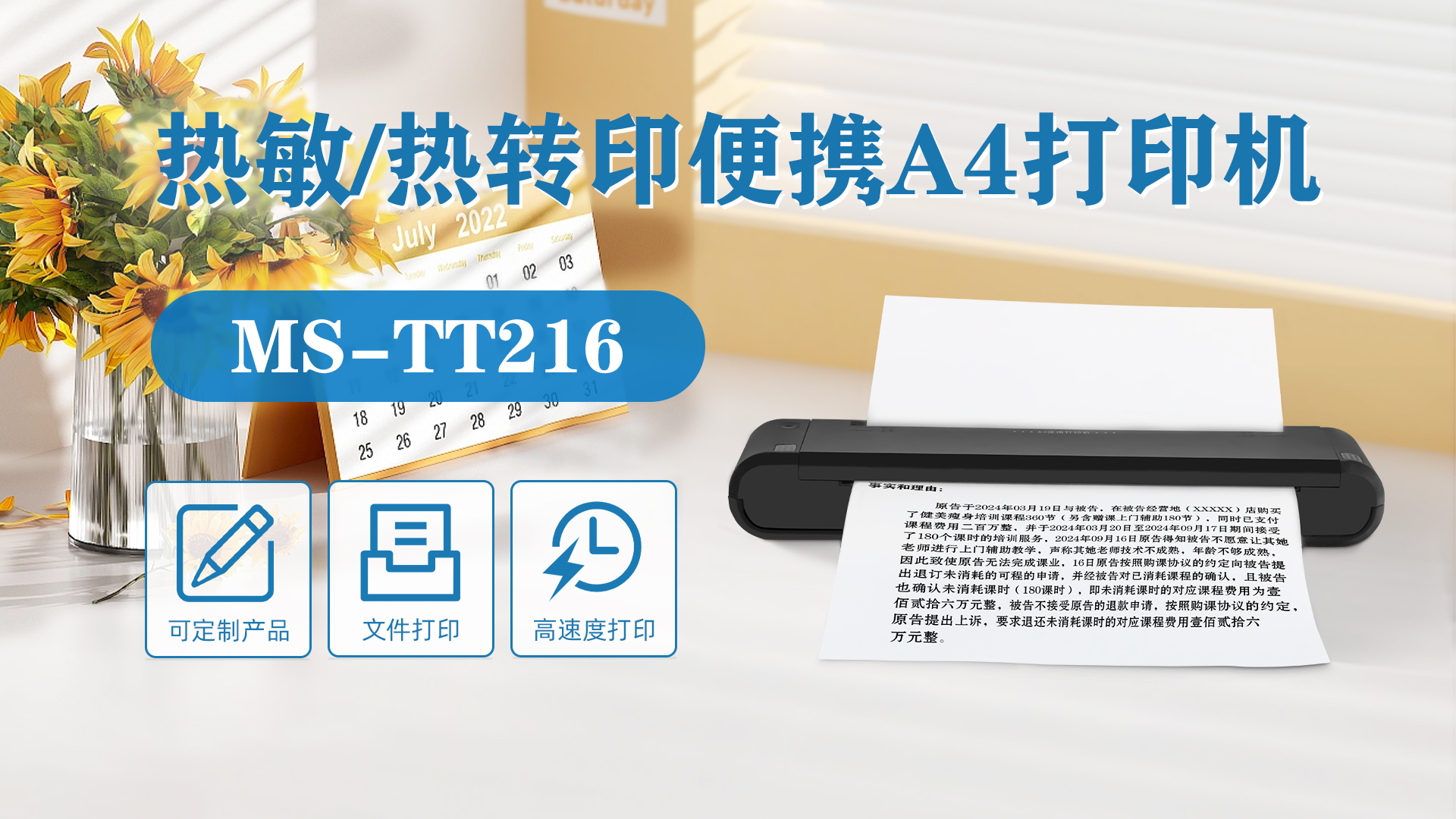熱敏/熱轉印A4打印機MS-TT216多類型定制打印機