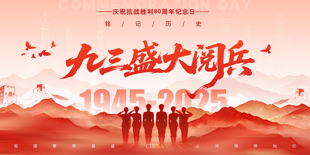 美松組織員工觀看“抗戰(zhàn)勝利80周年大閱兵”直播，凝聚愛國力量
